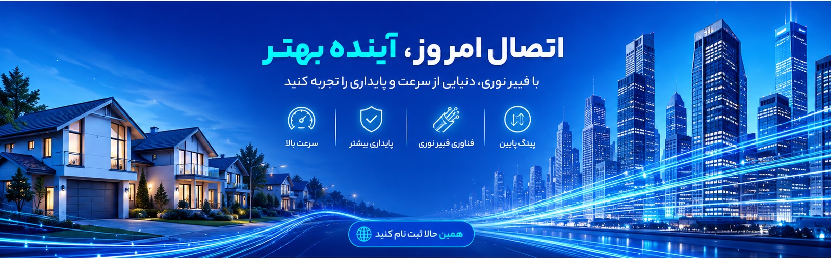 بنر ثبت نام اینترنت فیبر نوری مخابرات بوشهر BU2020